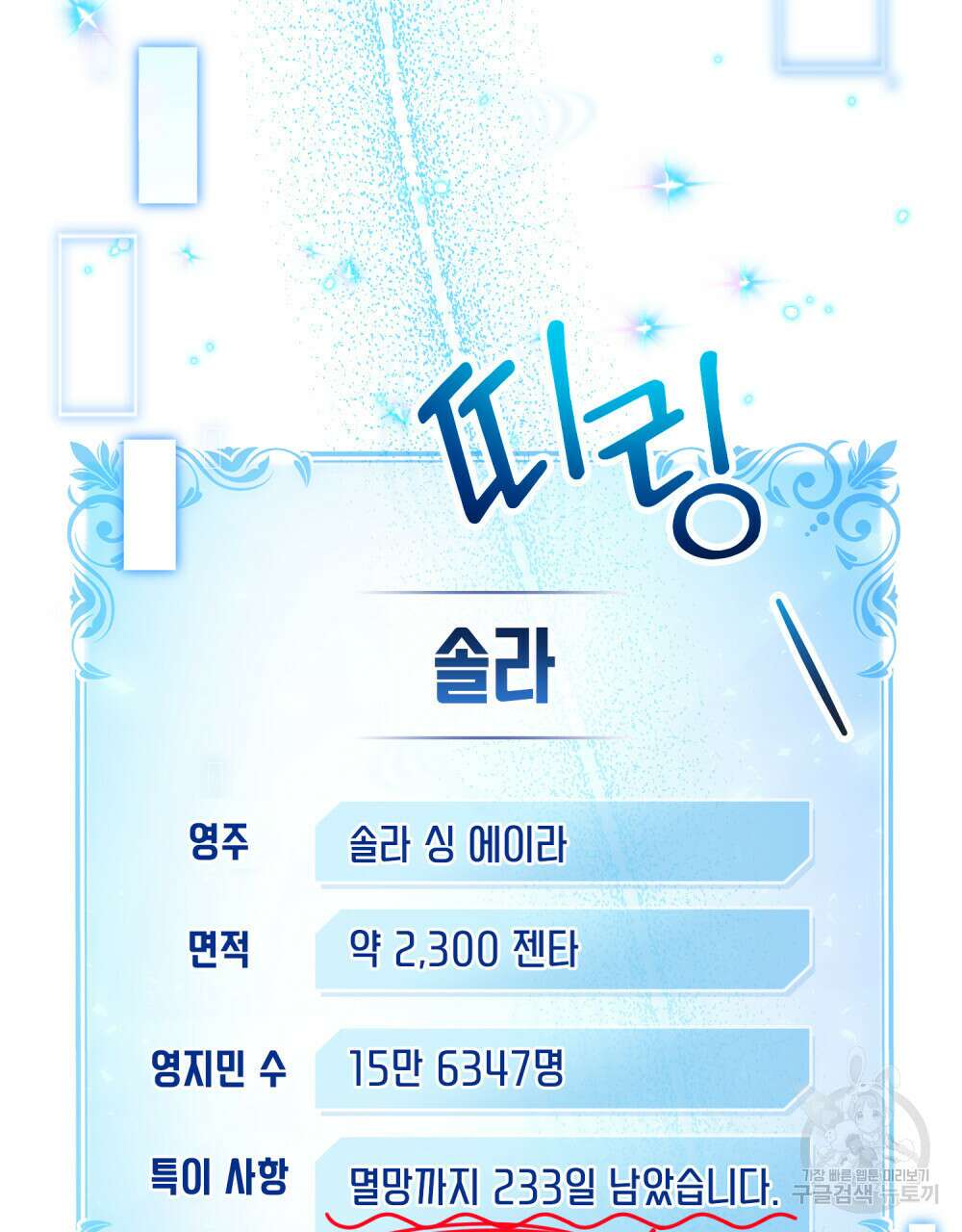 너의 스탯이 보여! 14화 9