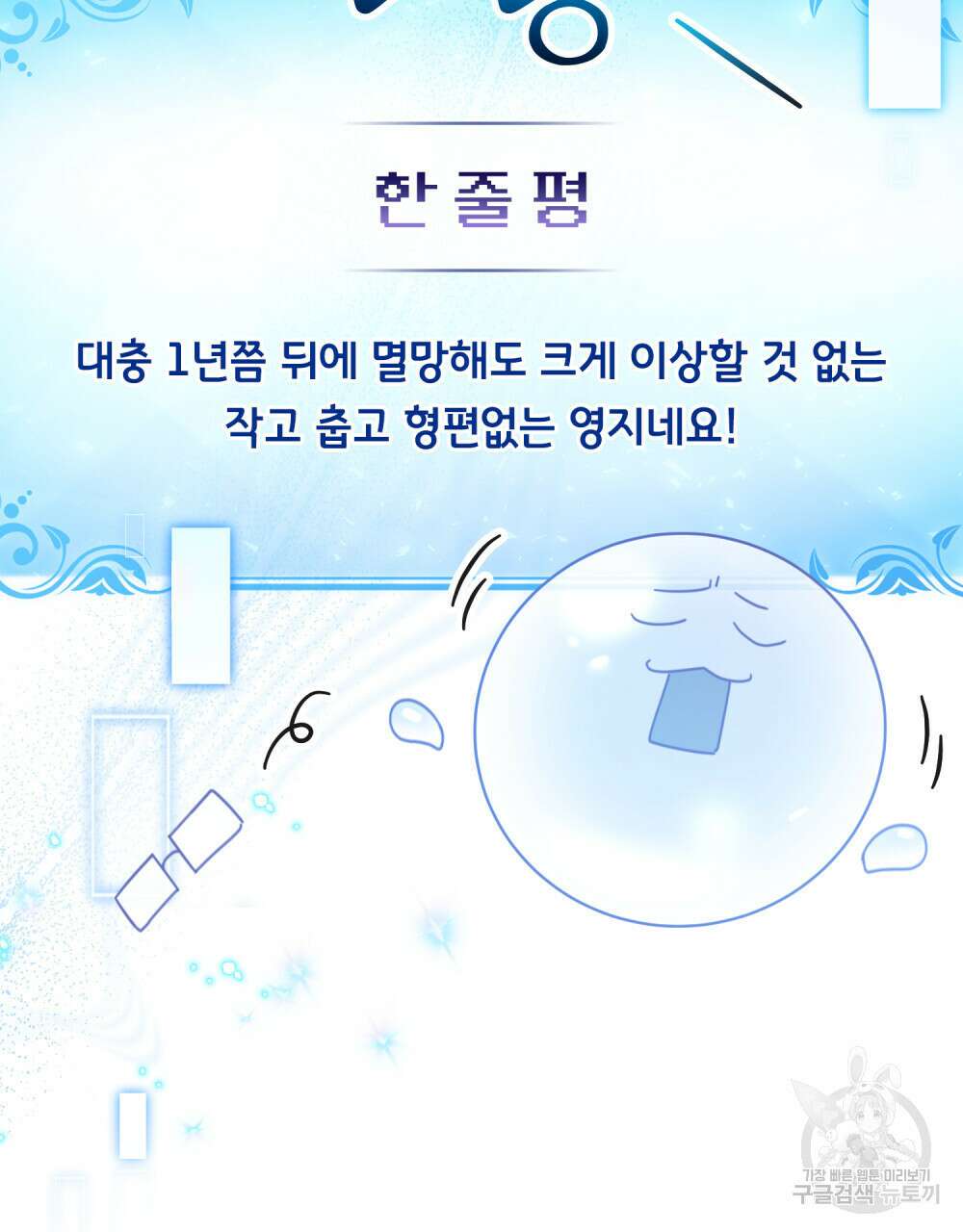 너의 스탯이 보여! 14화 11