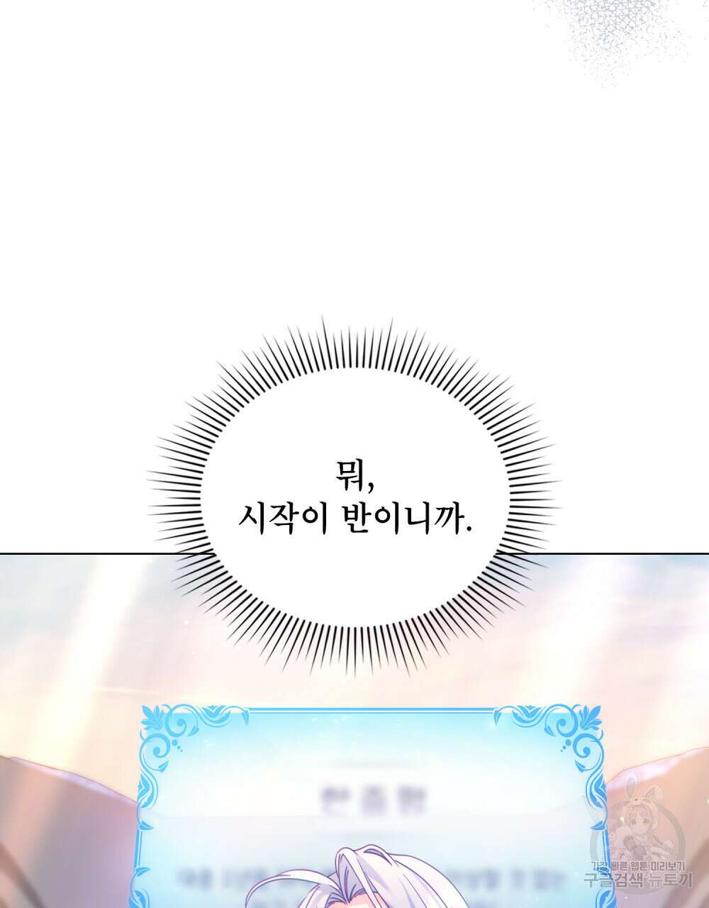 너의 스탯이 보여! 14화 14