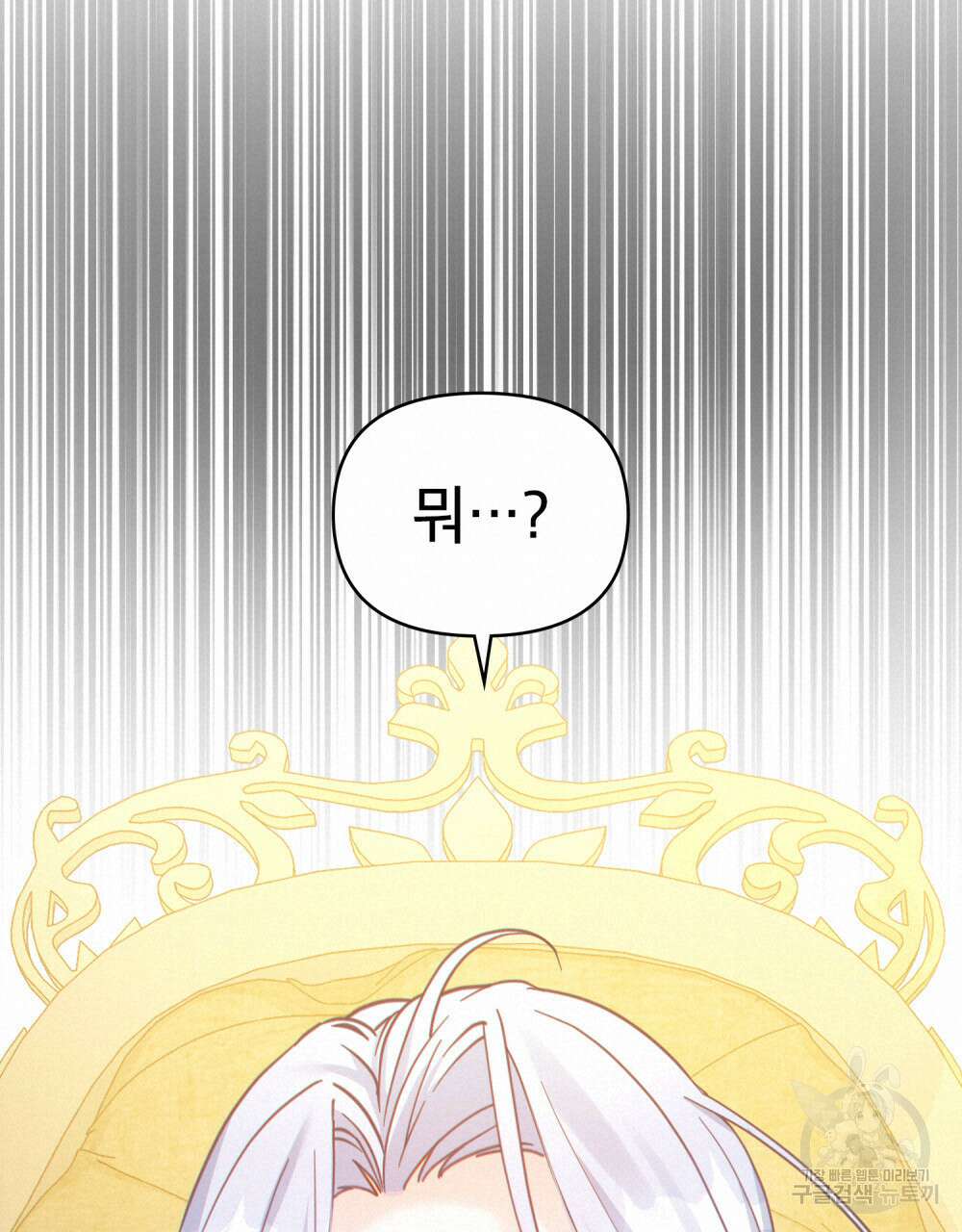 너의 스탯이 보여! 14화 18