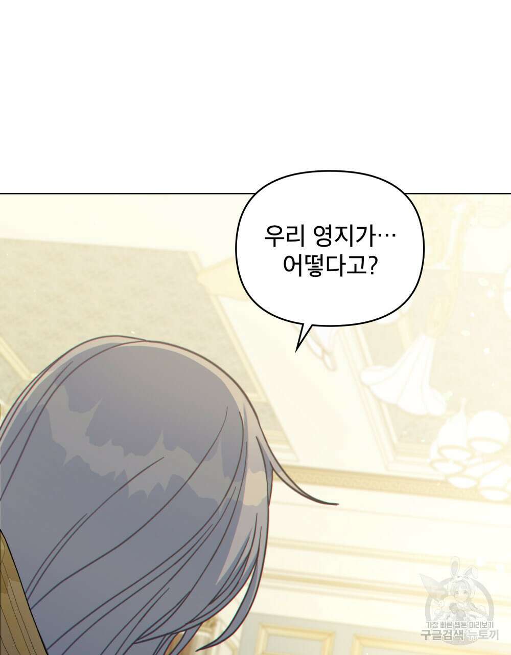 너의 스탯이 보여! 14화 20