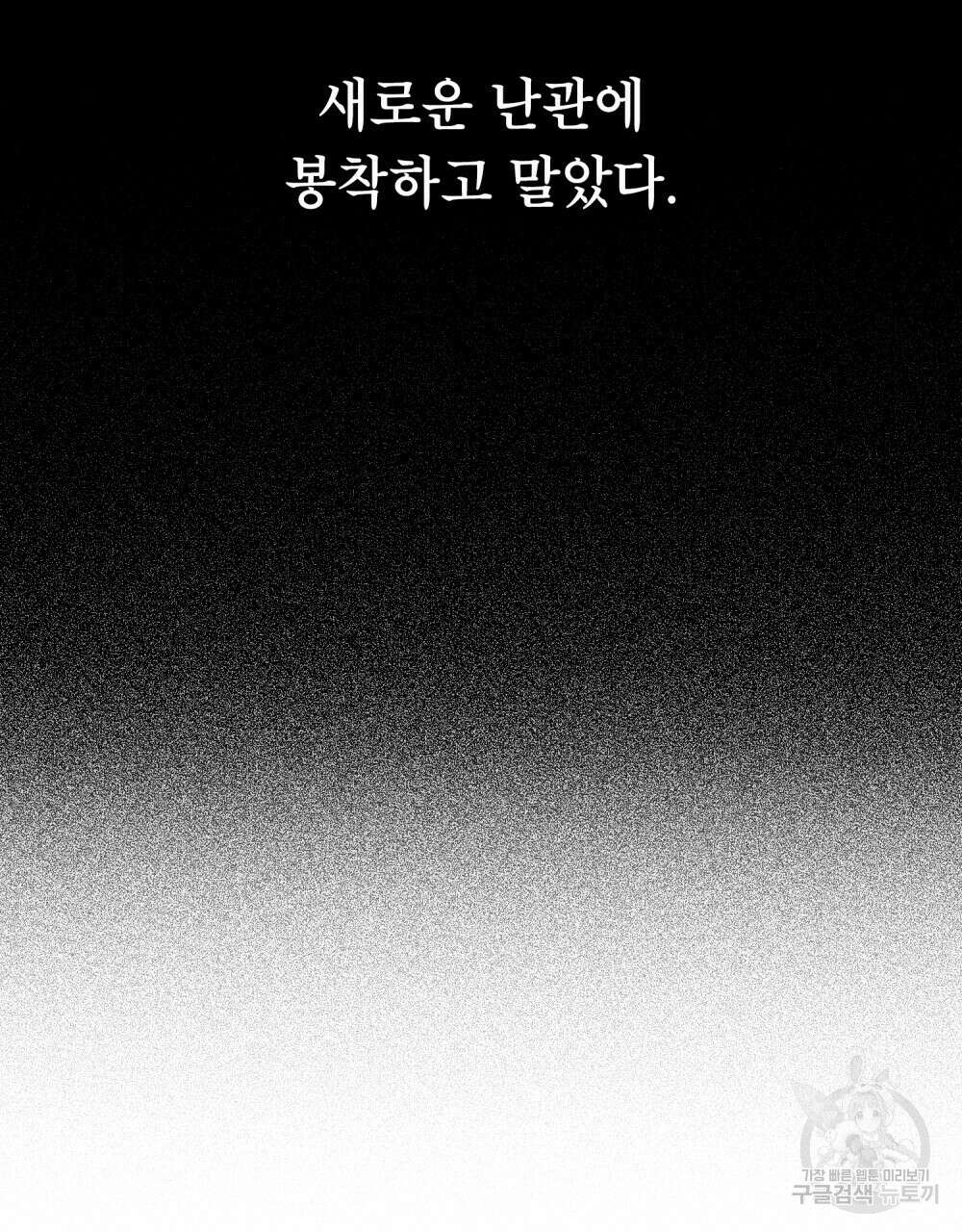 너의 스탯이 보여! 14화 22