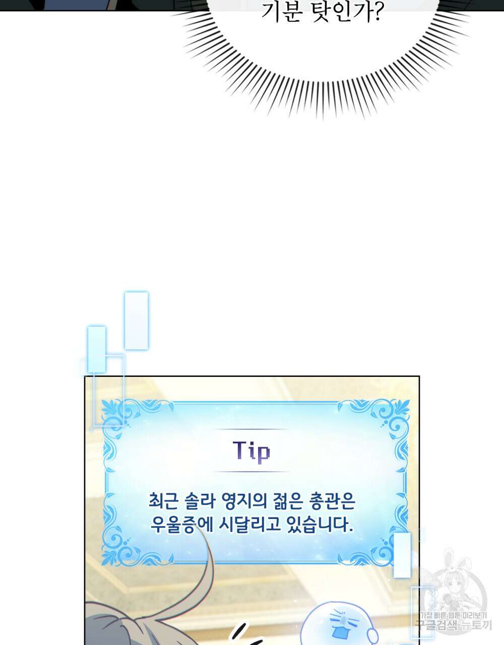 너의 스탯이 보여! 14화 29