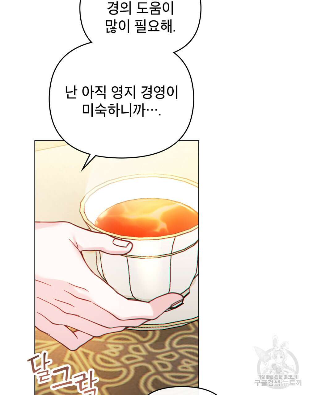 너의 스탯이 보여! 14화 32
