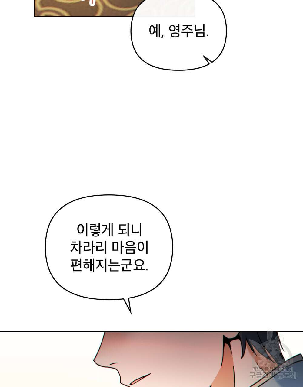 너의 스탯이 보여! 14화 33