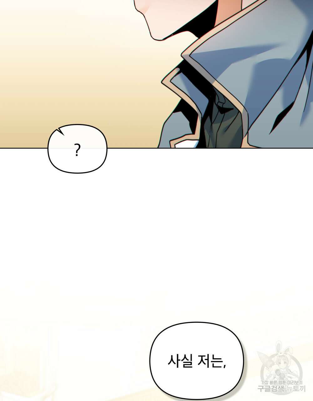 너의 스탯이 보여! 14화 34