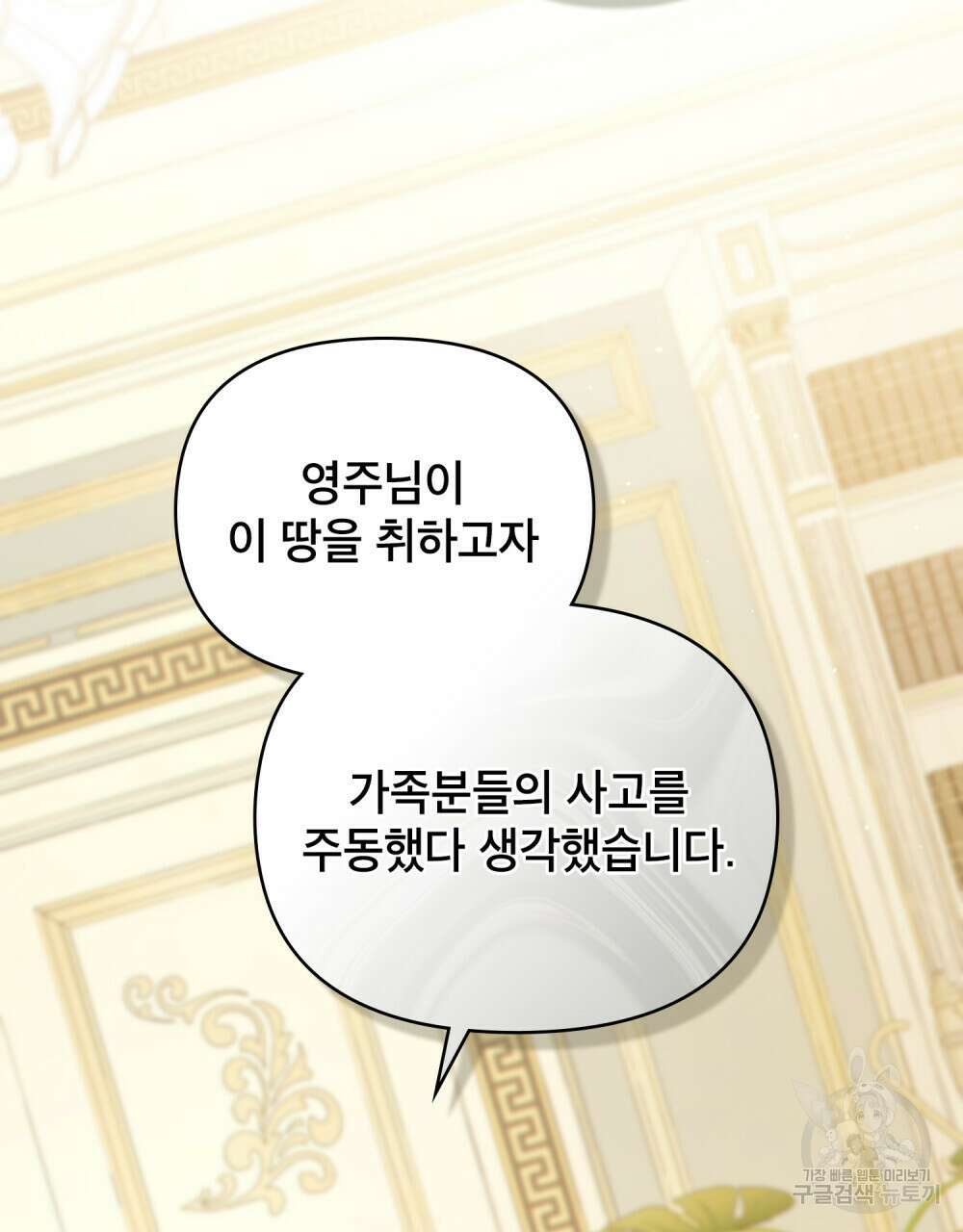 너의 스탯이 보여! 14화 35