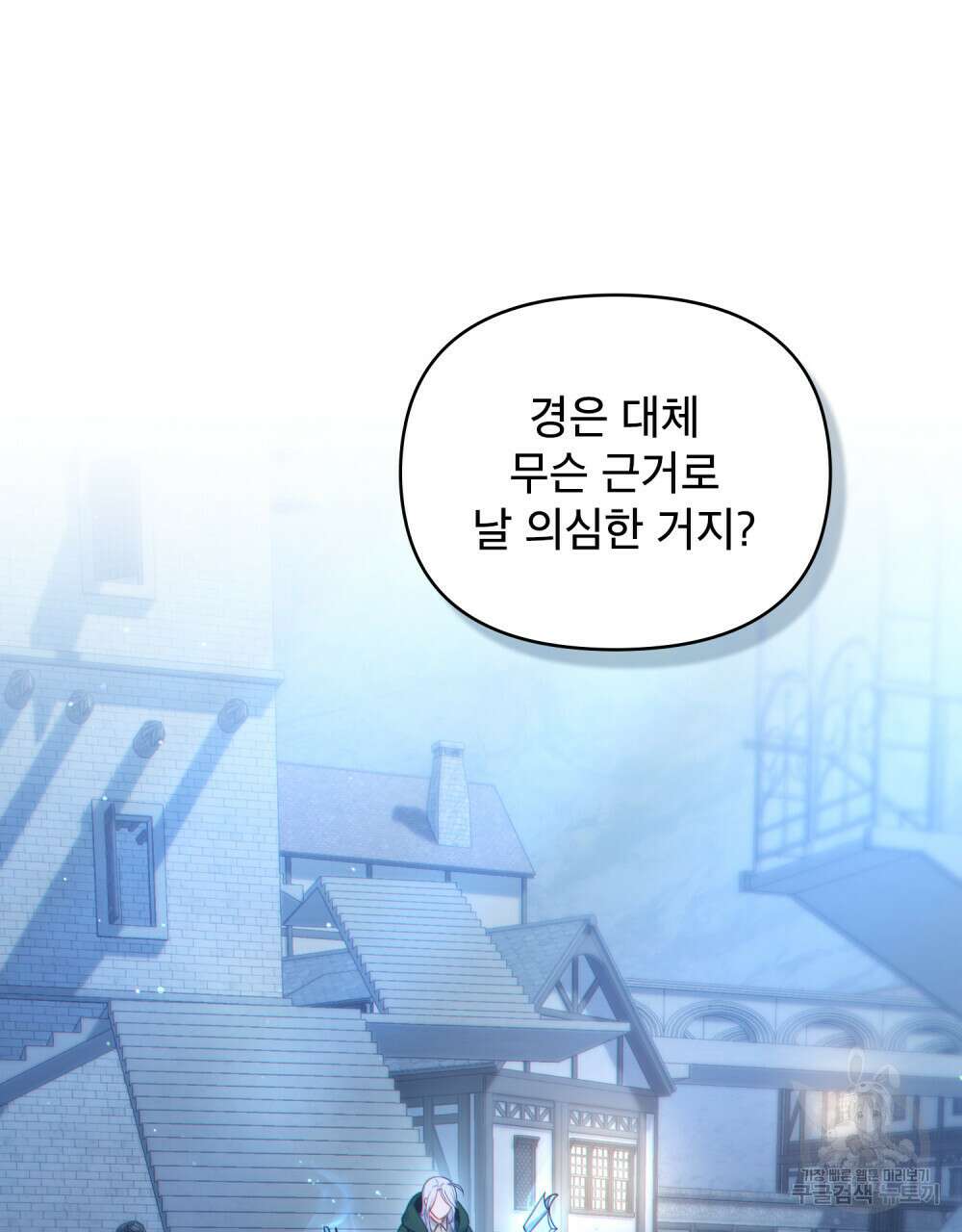 너의 스탯이 보여! 14화 38