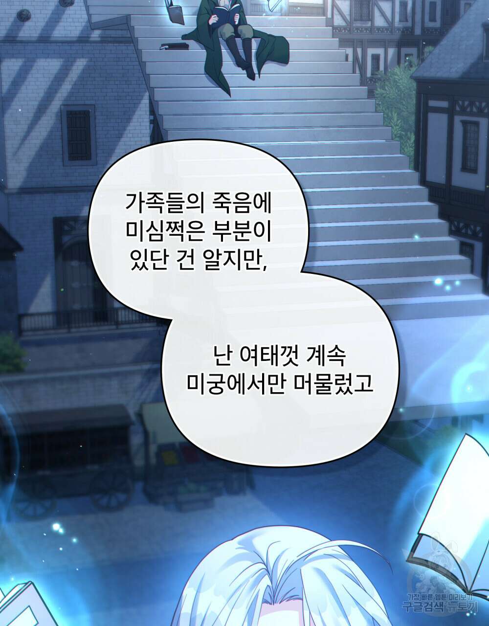 너의 스탯이 보여! 14화 39
