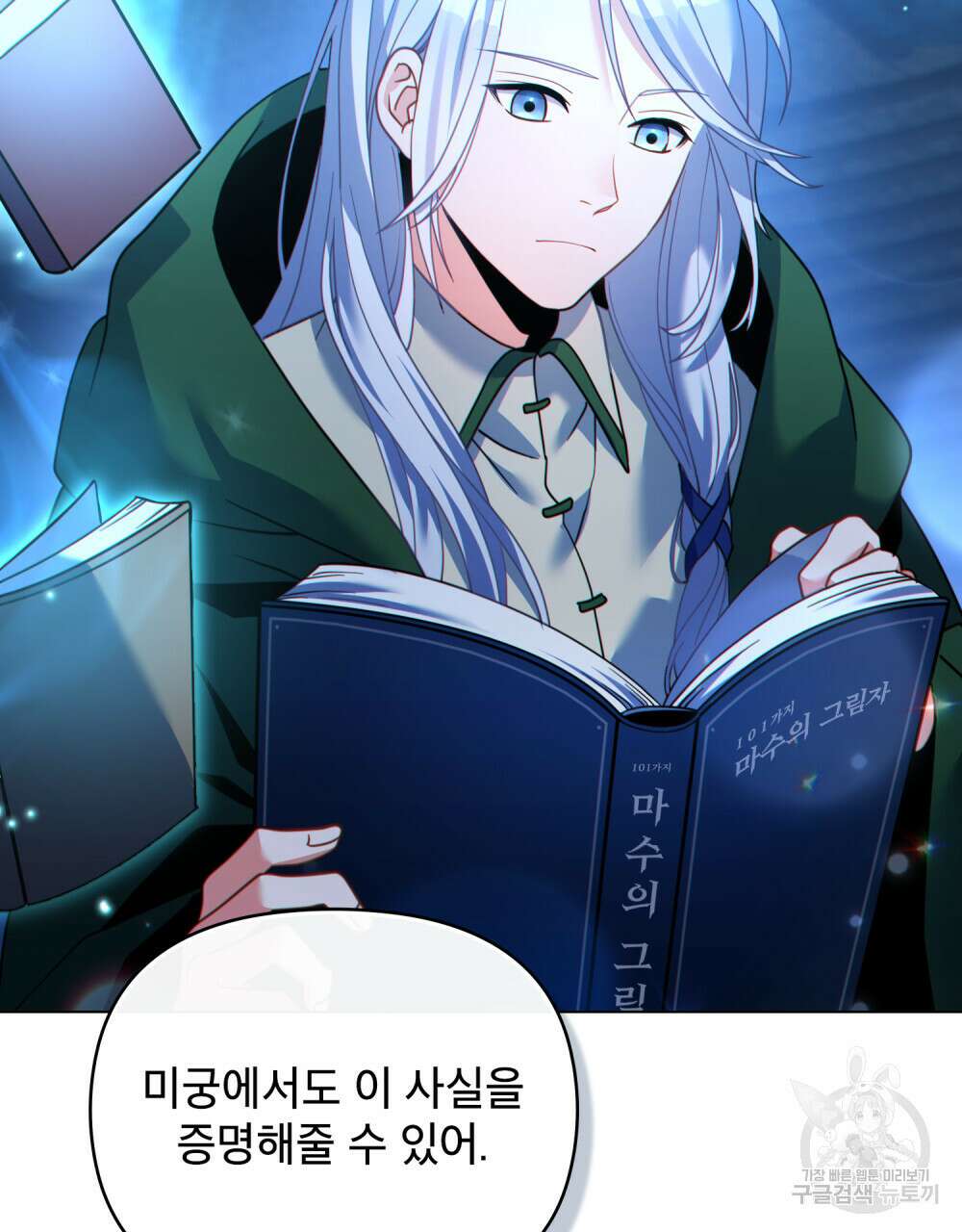 너의 스탯이 보여! 14화 40