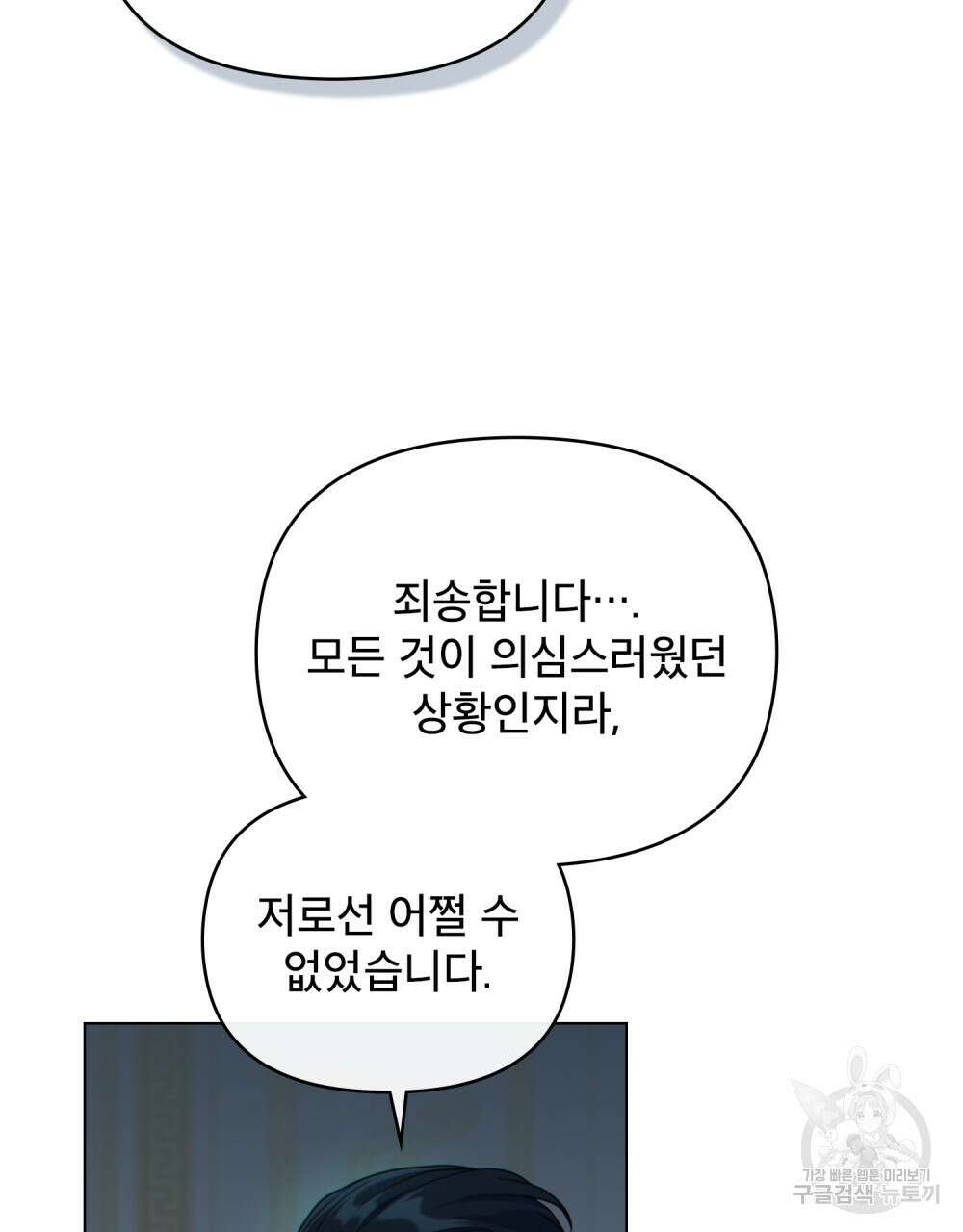 너의 스탯이 보여! 14화 41