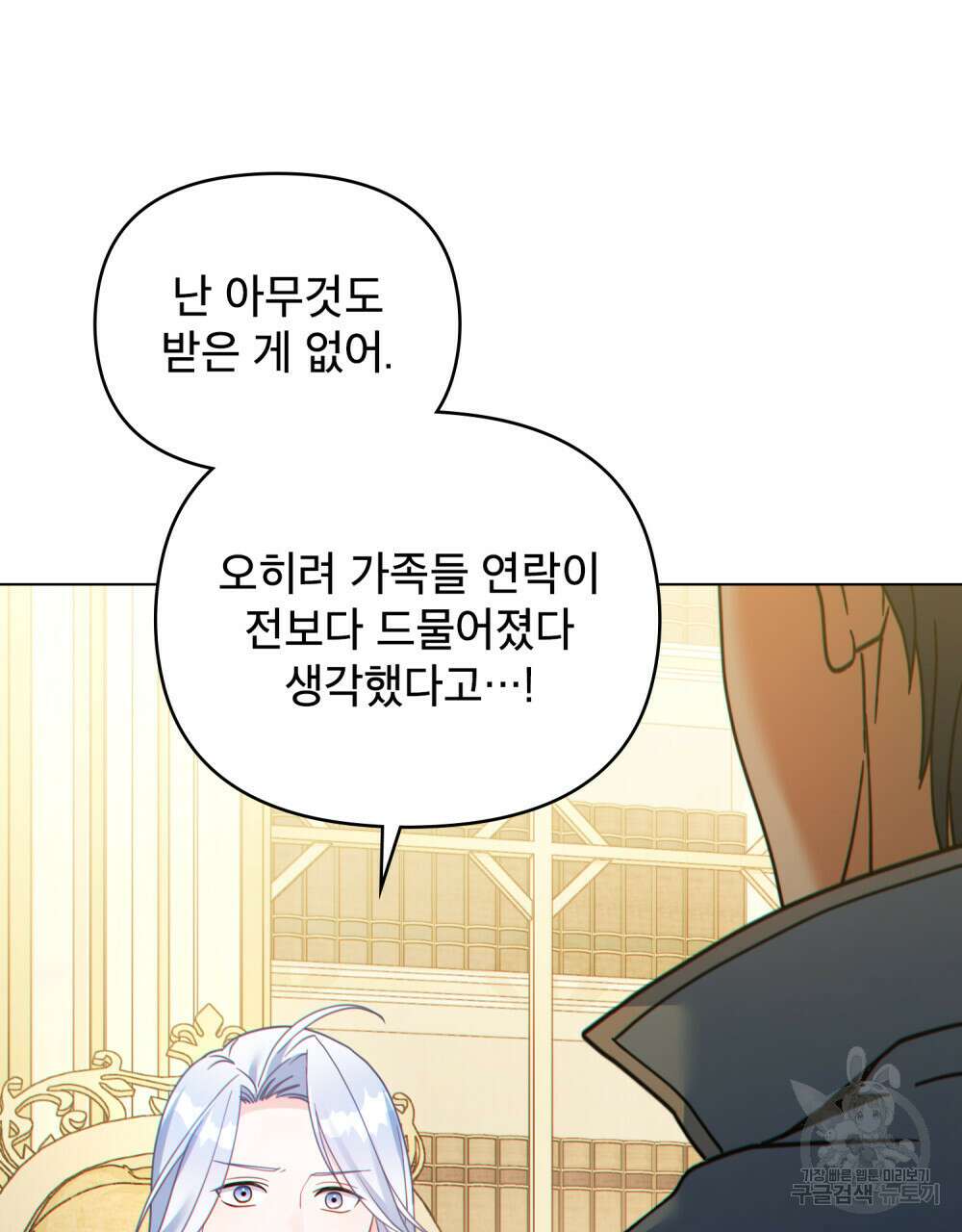 너의 스탯이 보여! 14화 44