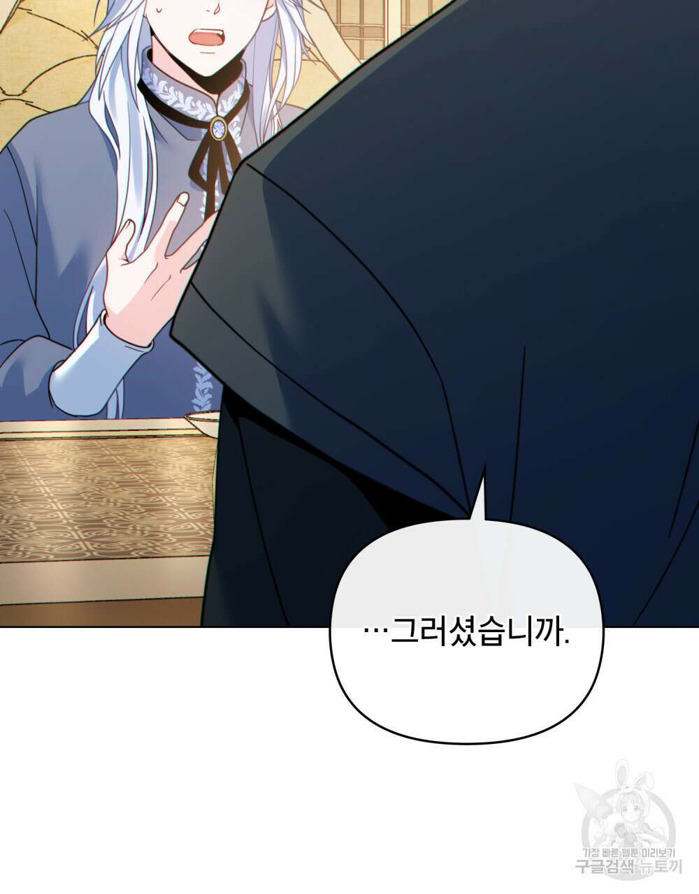 너의 스탯이 보여! 14화 45