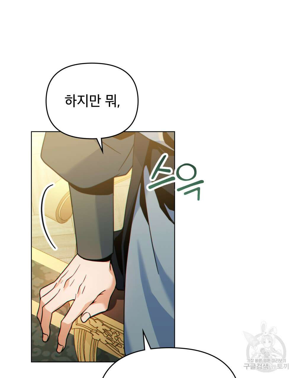 너의 스탯이 보여! 14화 46