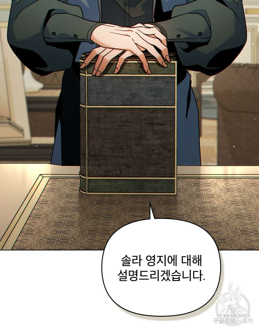 너의 스탯이 보여! 14화 52