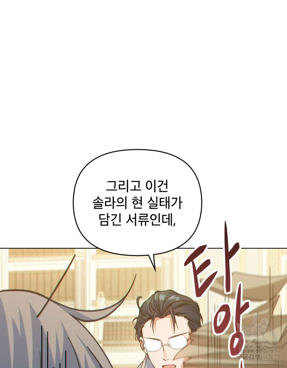 너의 스탯이 보여! 14화 55