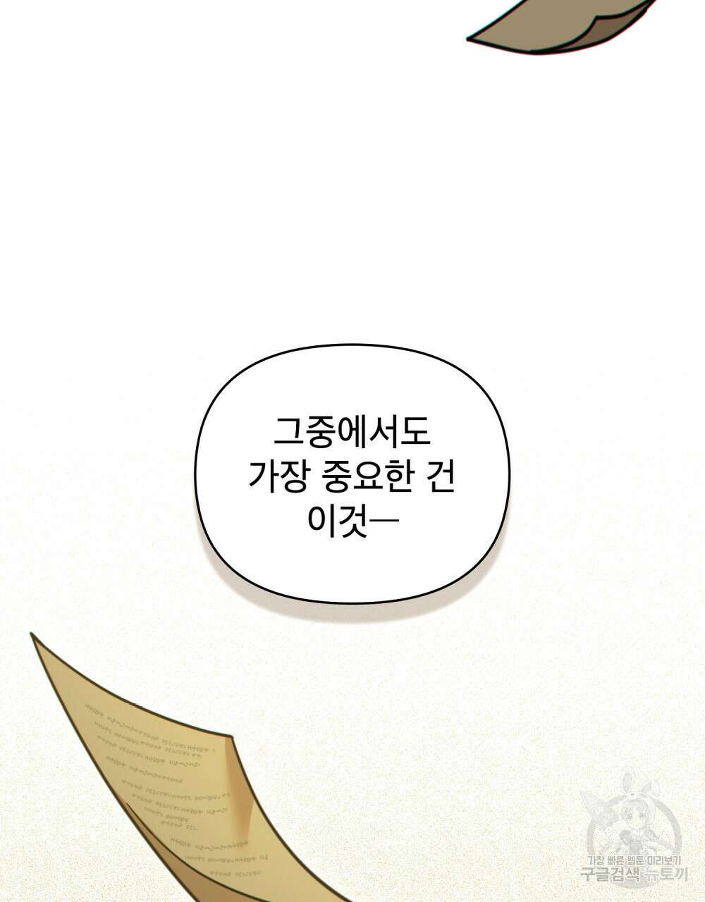 너의 스탯이 보여! 14화 57