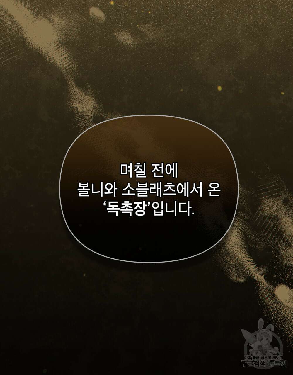 너의 스탯이 보여! 14화 59