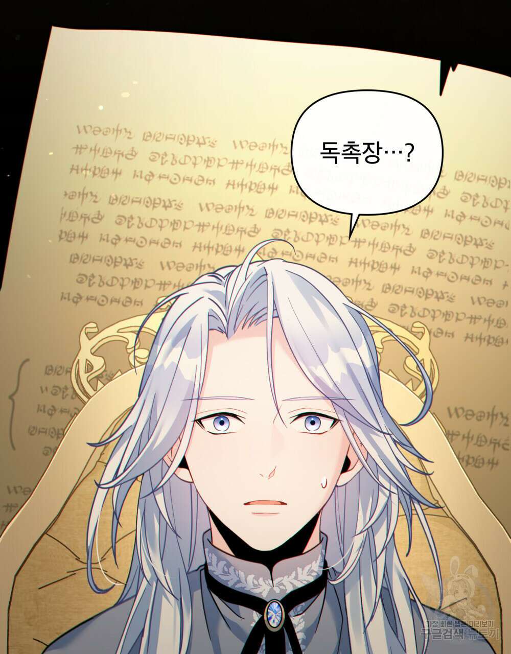 너의 스탯이 보여! 14화 60