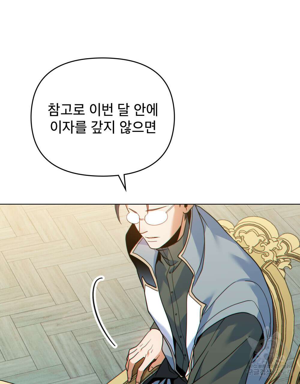 너의 스탯이 보여! 14화 62