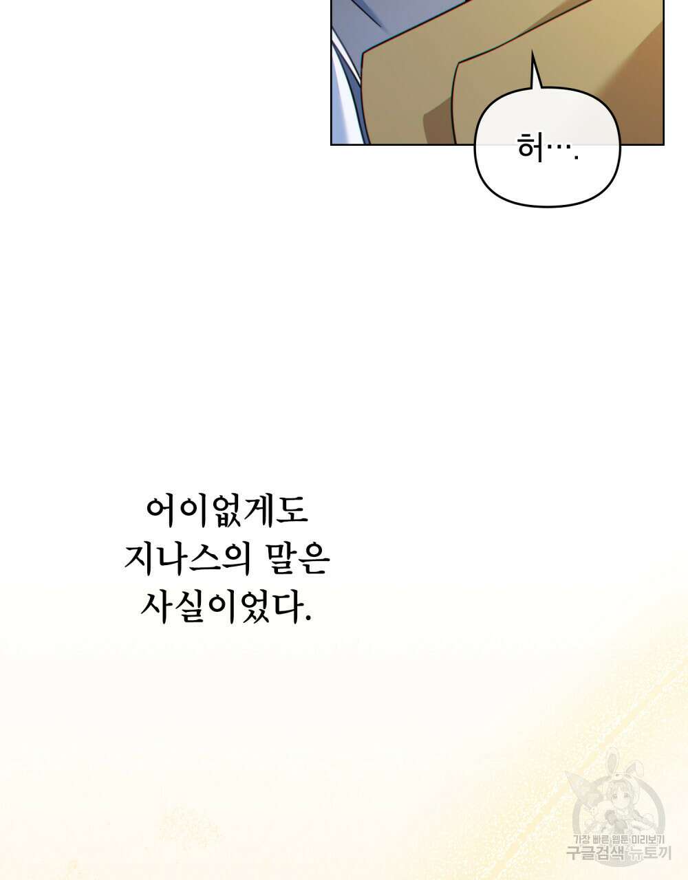 너의 스탯이 보여! 14화 65