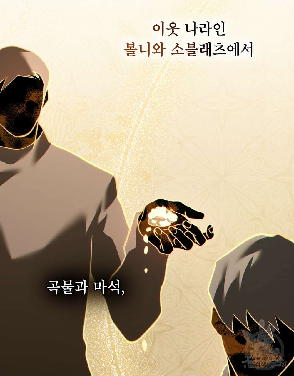 너의 스탯이 보여! 14화 66