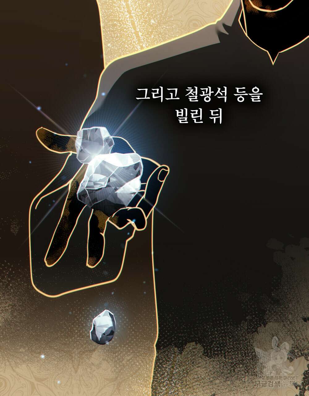너의 스탯이 보여! 14화 67
