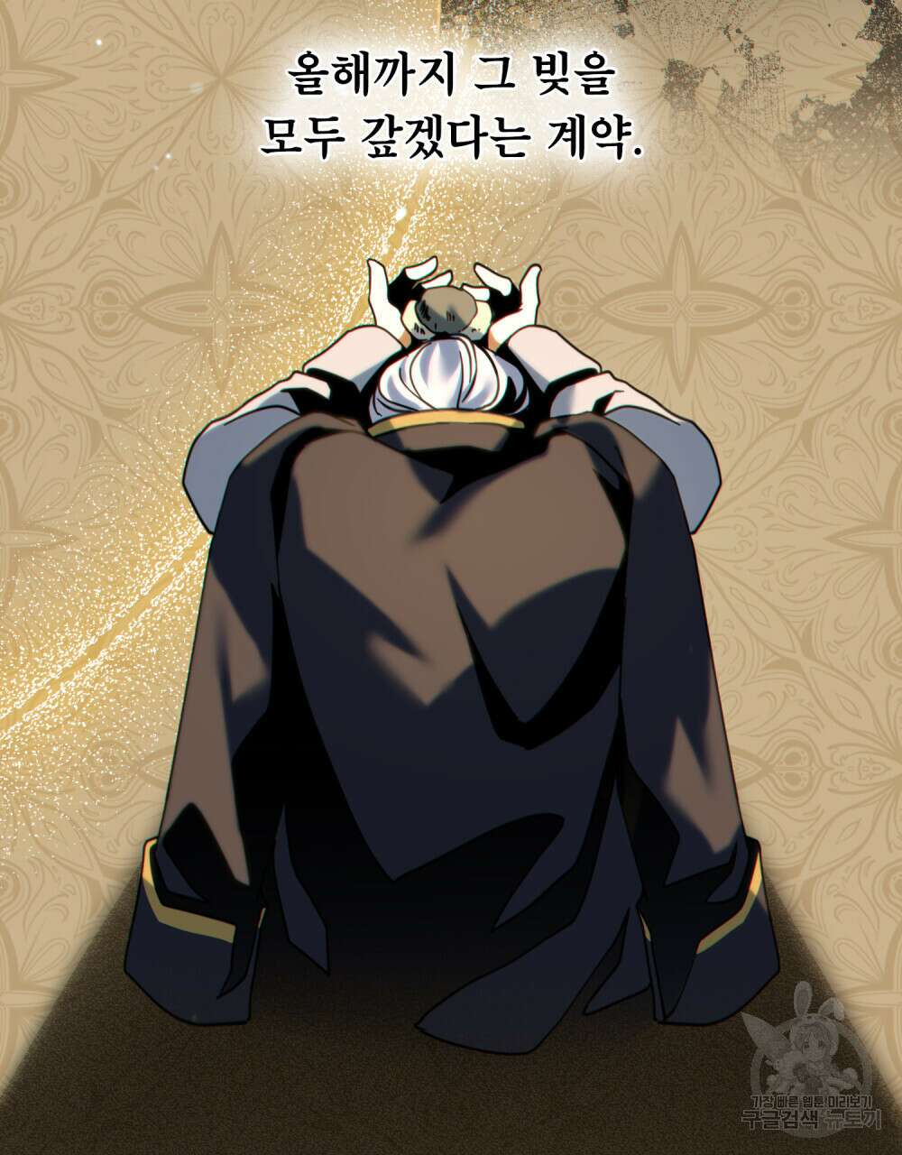 너의 스탯이 보여! 14화 68