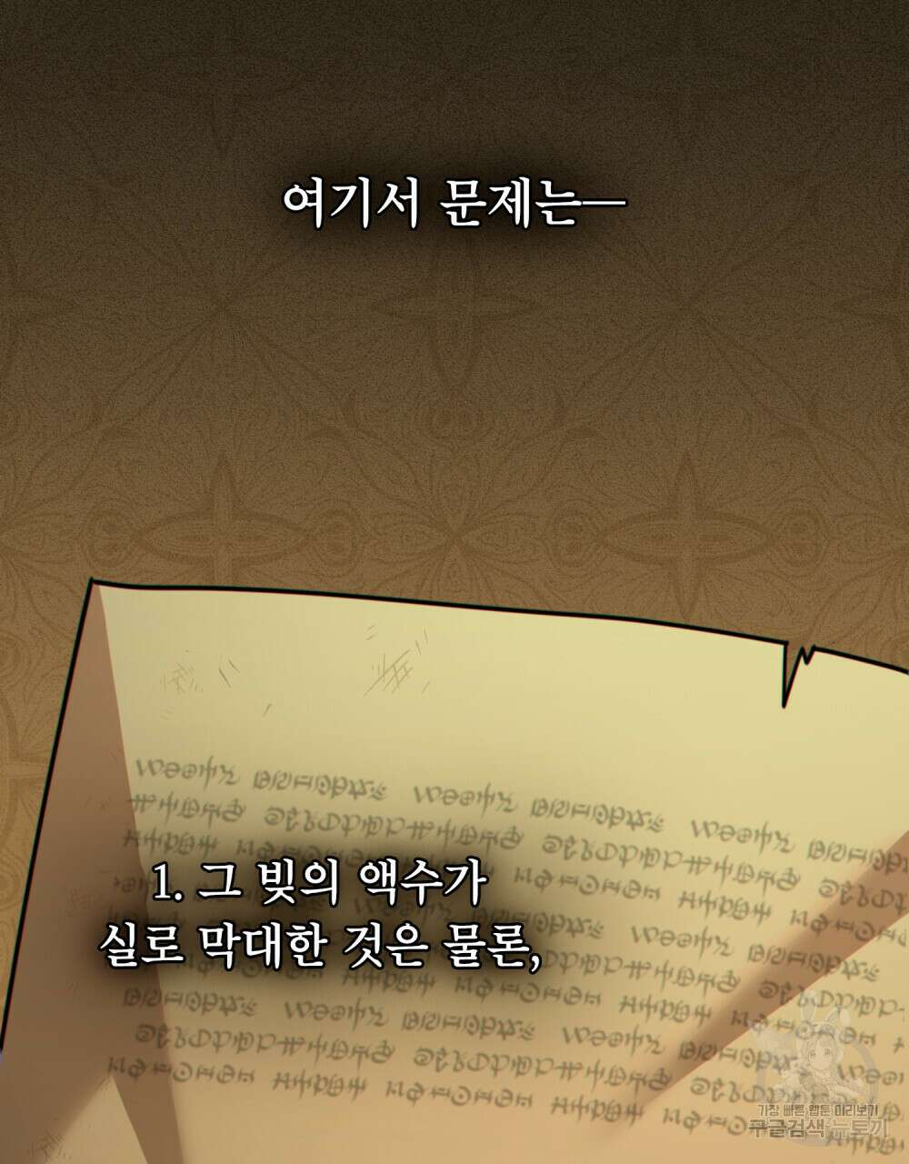 너의 스탯이 보여! 14화 69