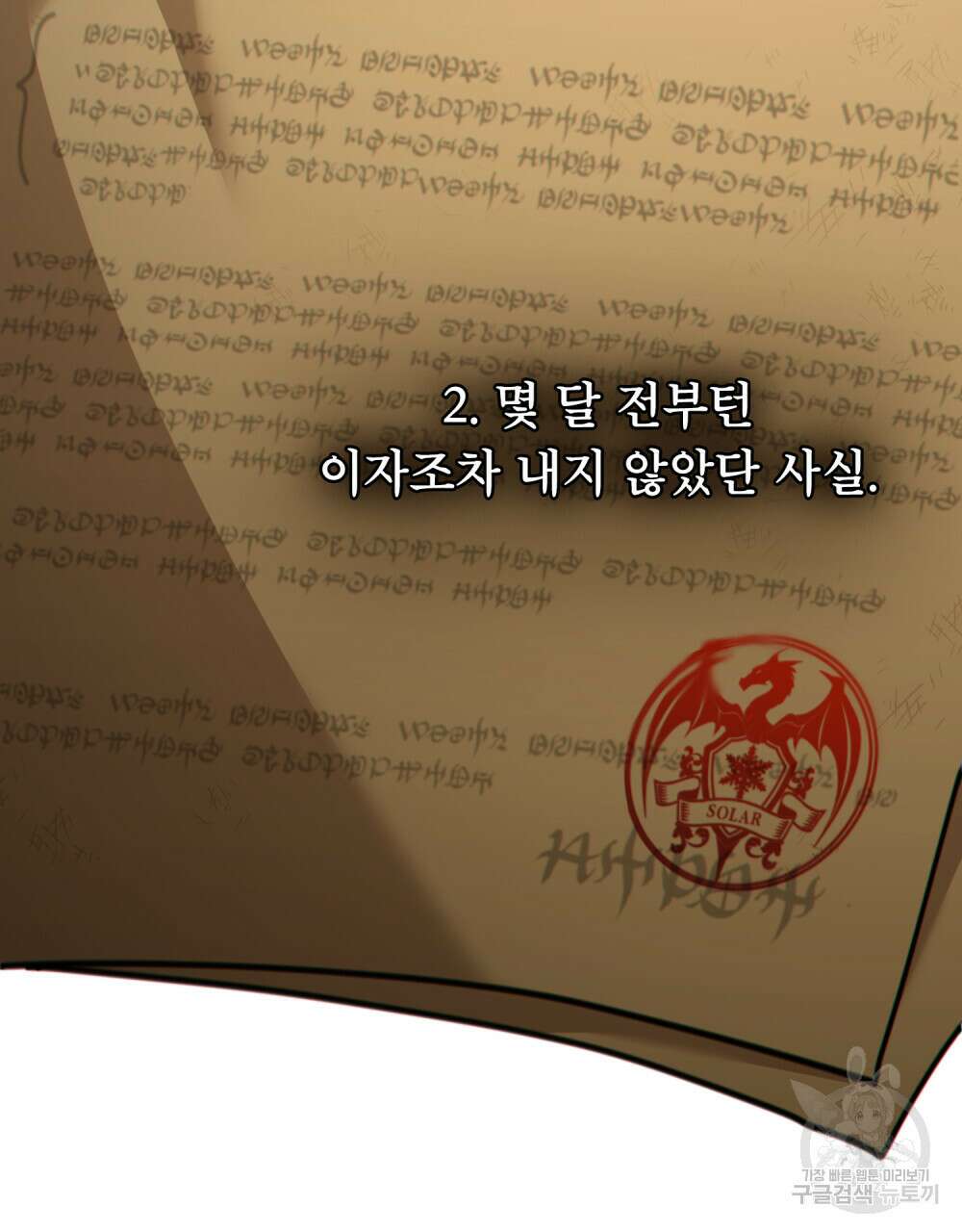 너의 스탯이 보여! 14화 70