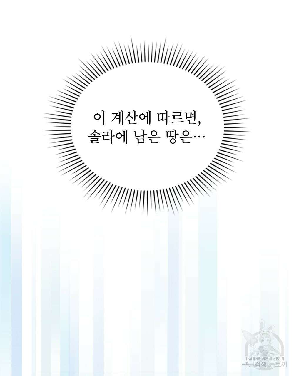 너의 스탯이 보여! 14화 71