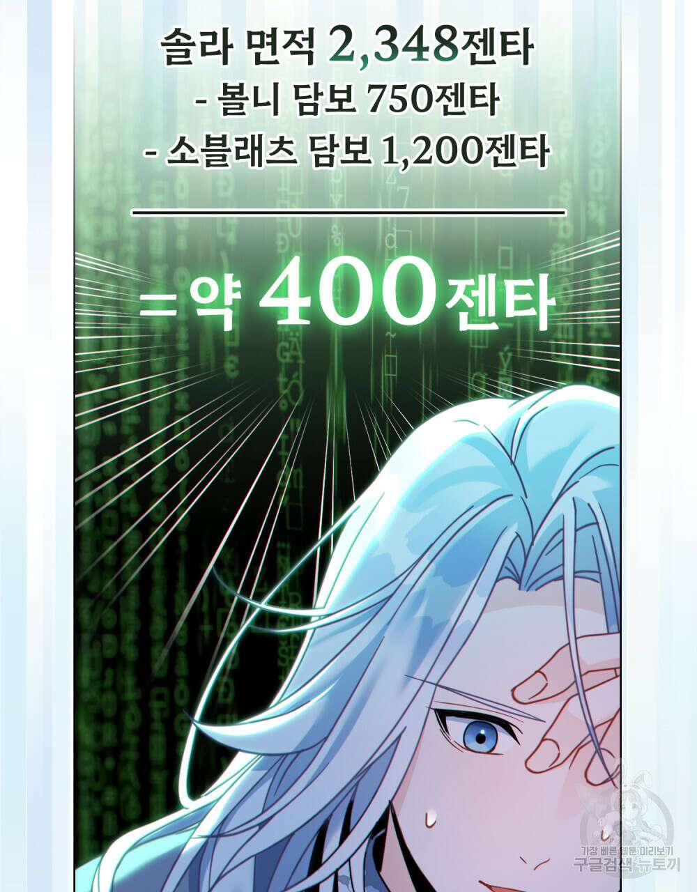 너의 스탯이 보여! 14화 72