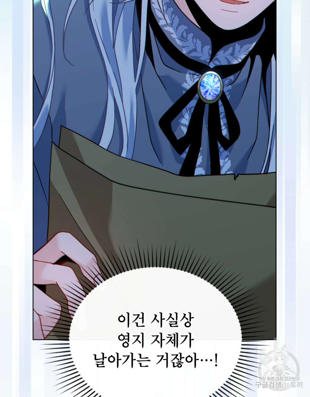 너의 스탯이 보여! 14화 73