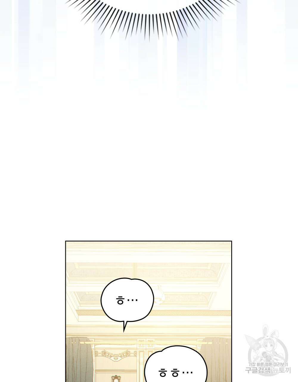 너의 스탯이 보여! 14화 74
