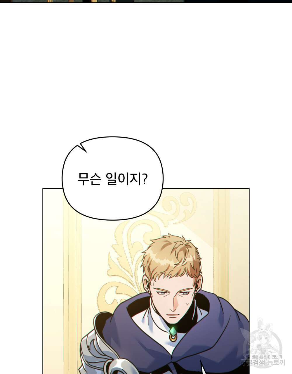 너의 스탯이 보여! 14화 81