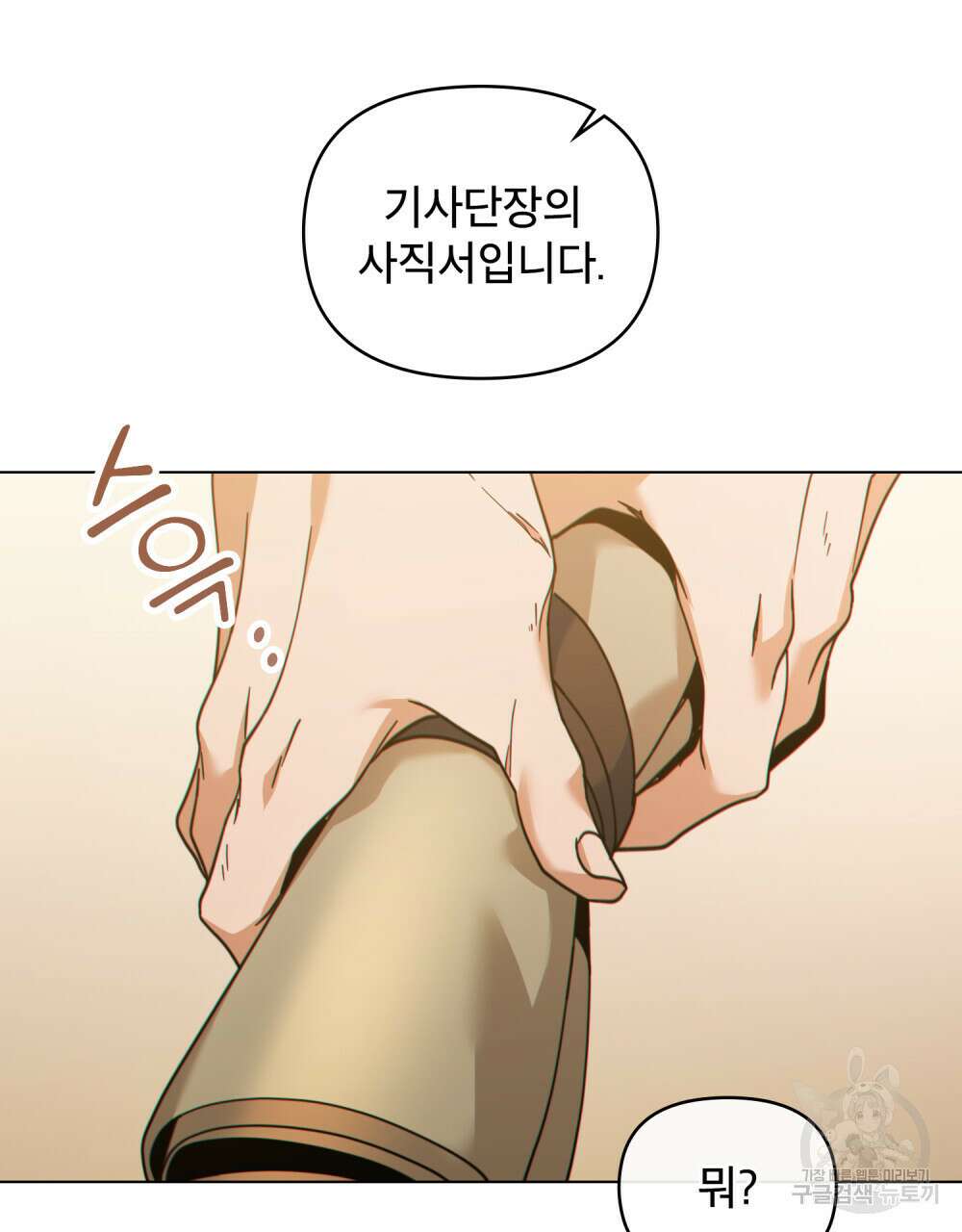 너의 스탯이 보여! 14화 83