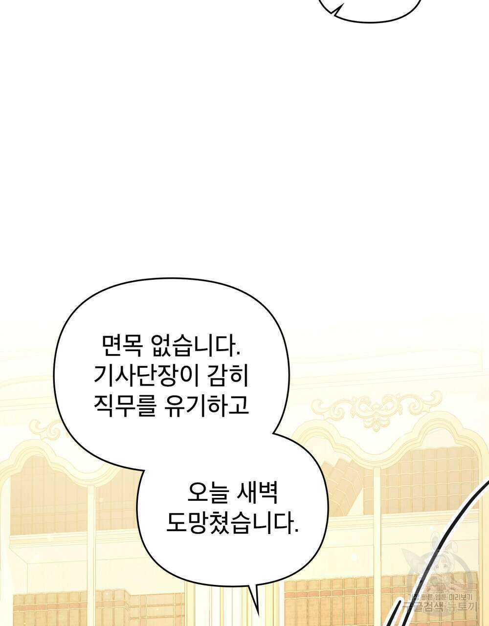 너의 스탯이 보여! 14화 84