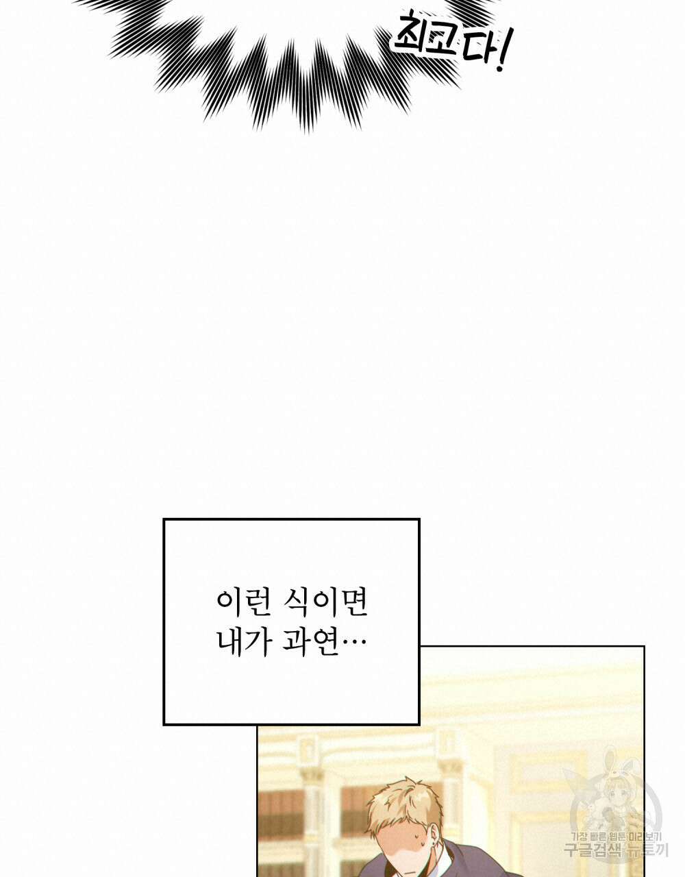 너의 스탯이 보여! 14화 88