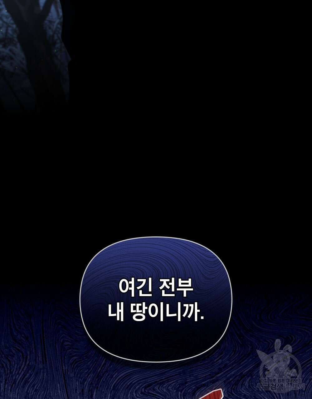 너의 스탯이 보여! 14화 103