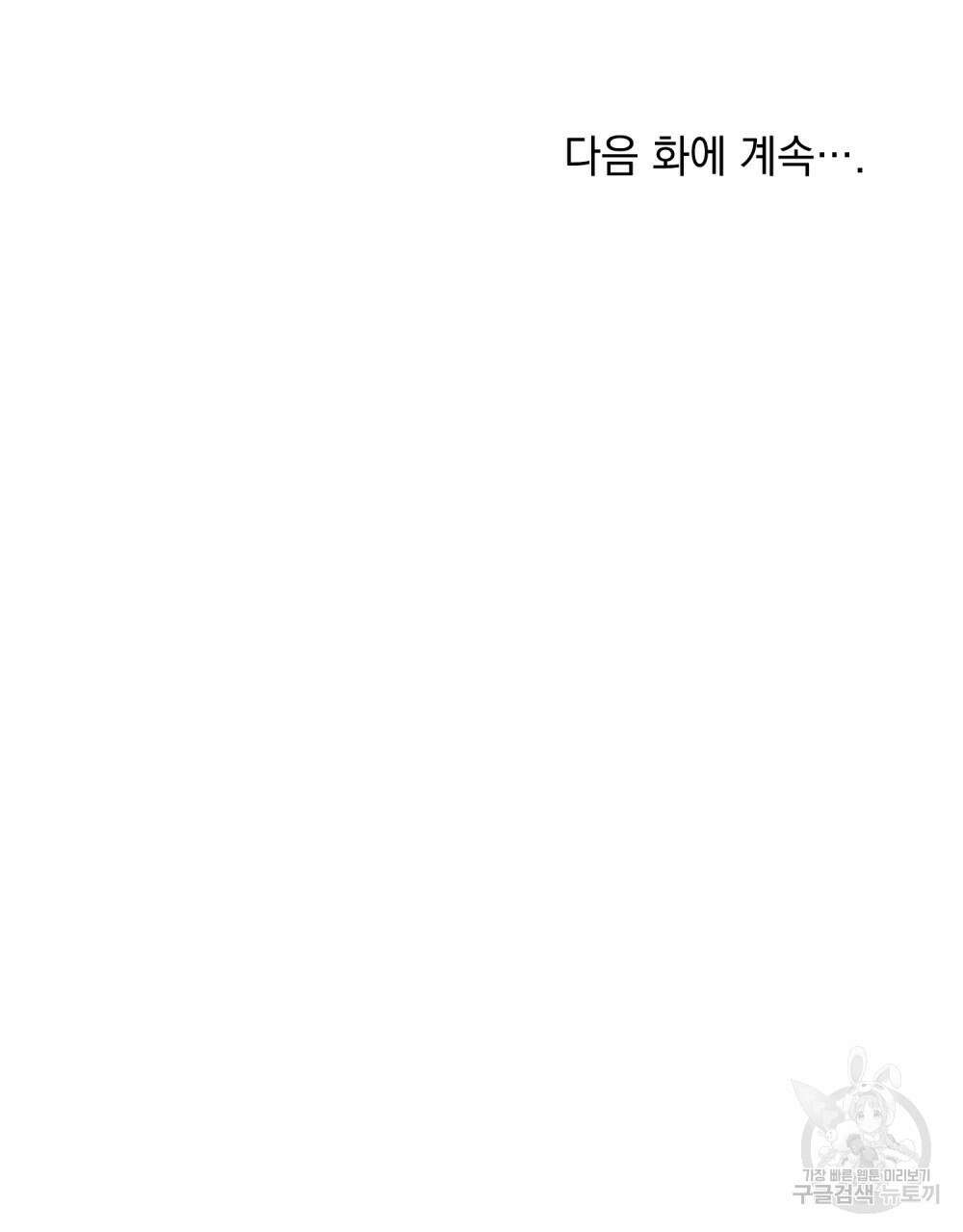 너의 스탯이 보여! 14화 105