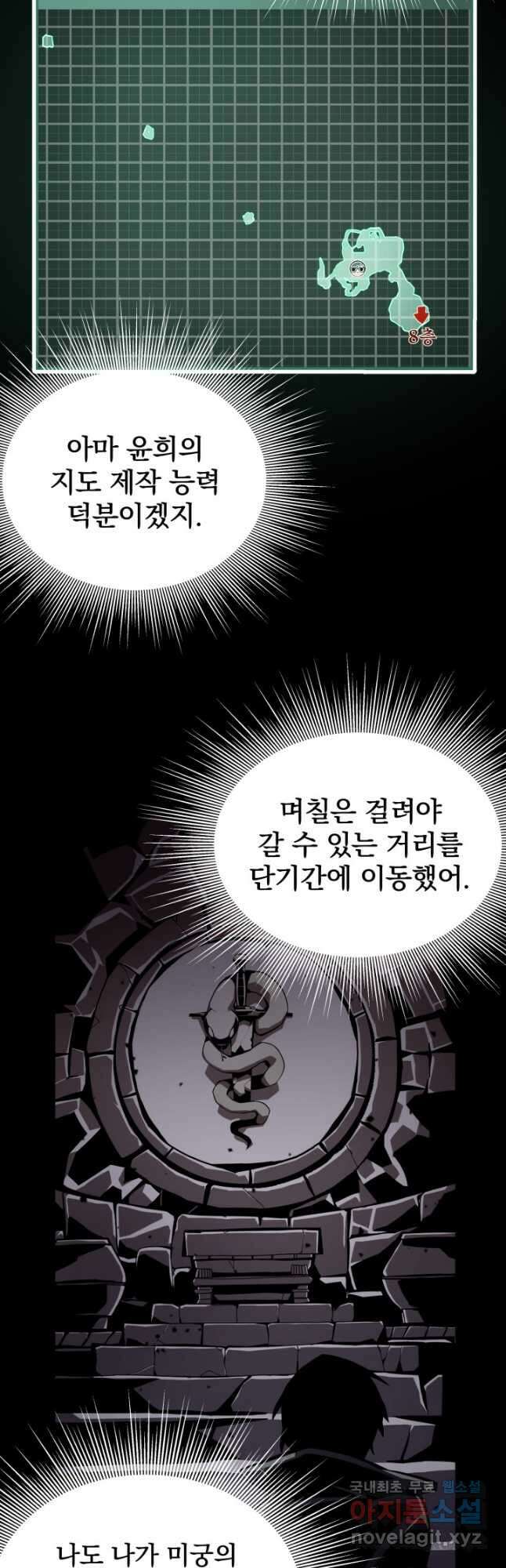 던전 견문록 49화 3