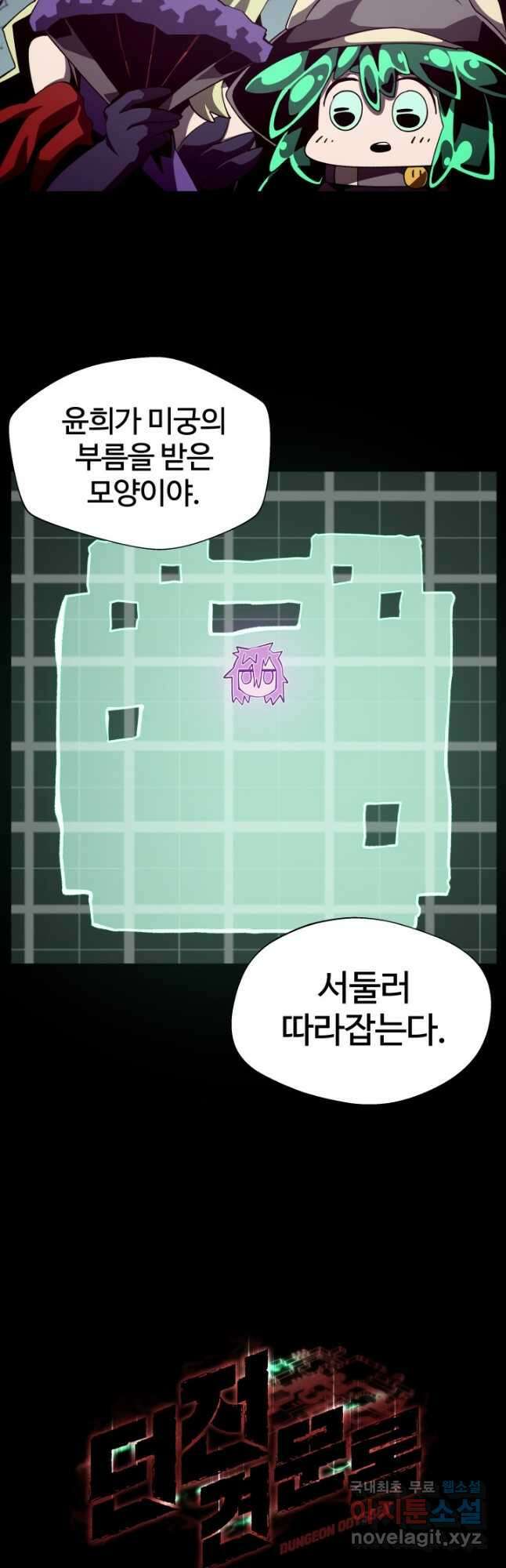 던전 견문록 49화 5