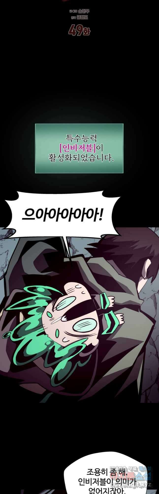 던전 견문록 49화 6