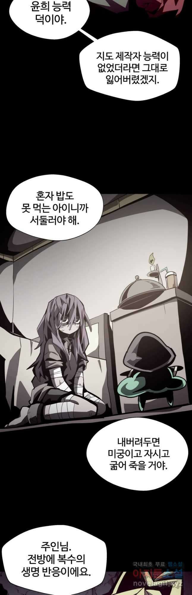 던전 견문록 49화 8