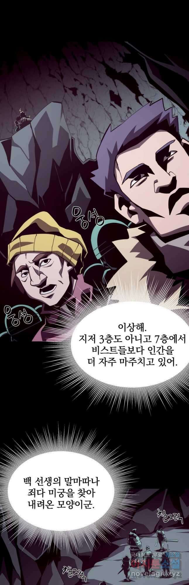 던전 견문록 49화 10