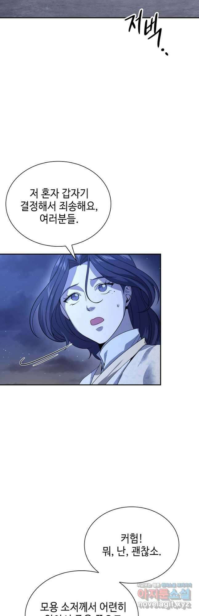 풍운객잔 119화 2