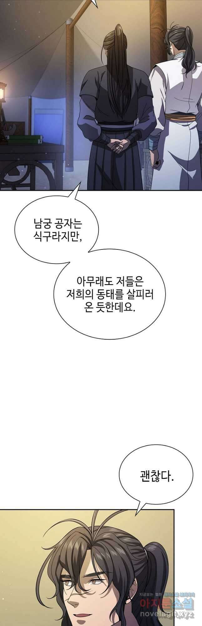 풍운객잔 119화 5