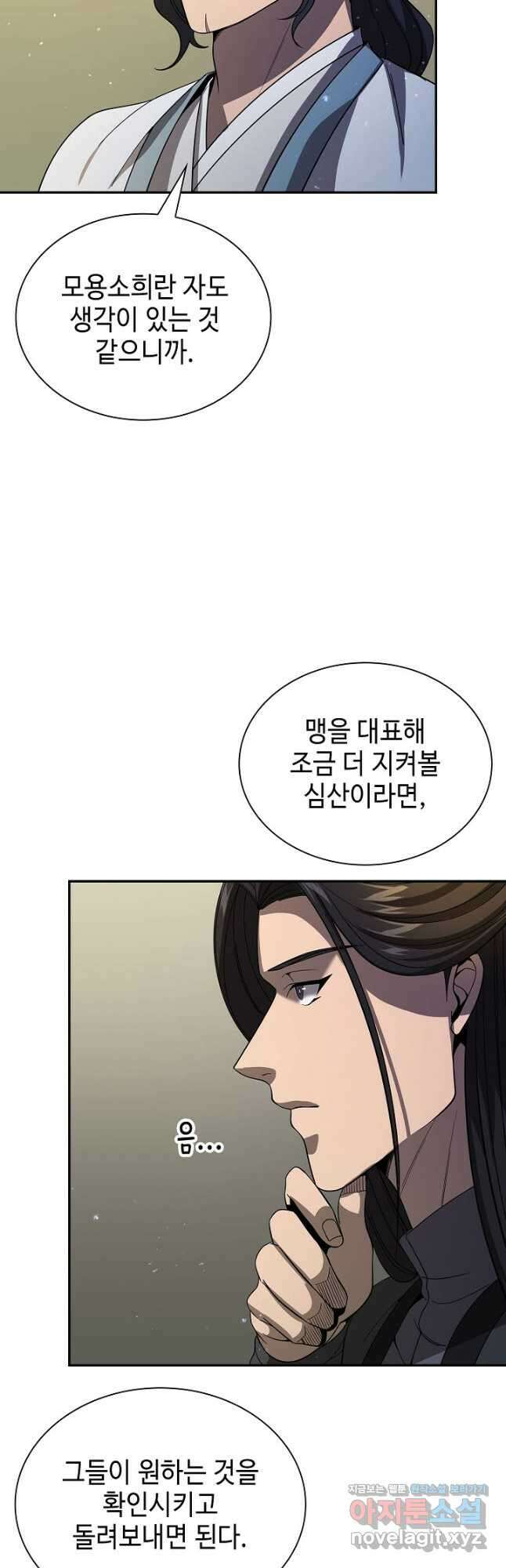 풍운객잔 119화 6
