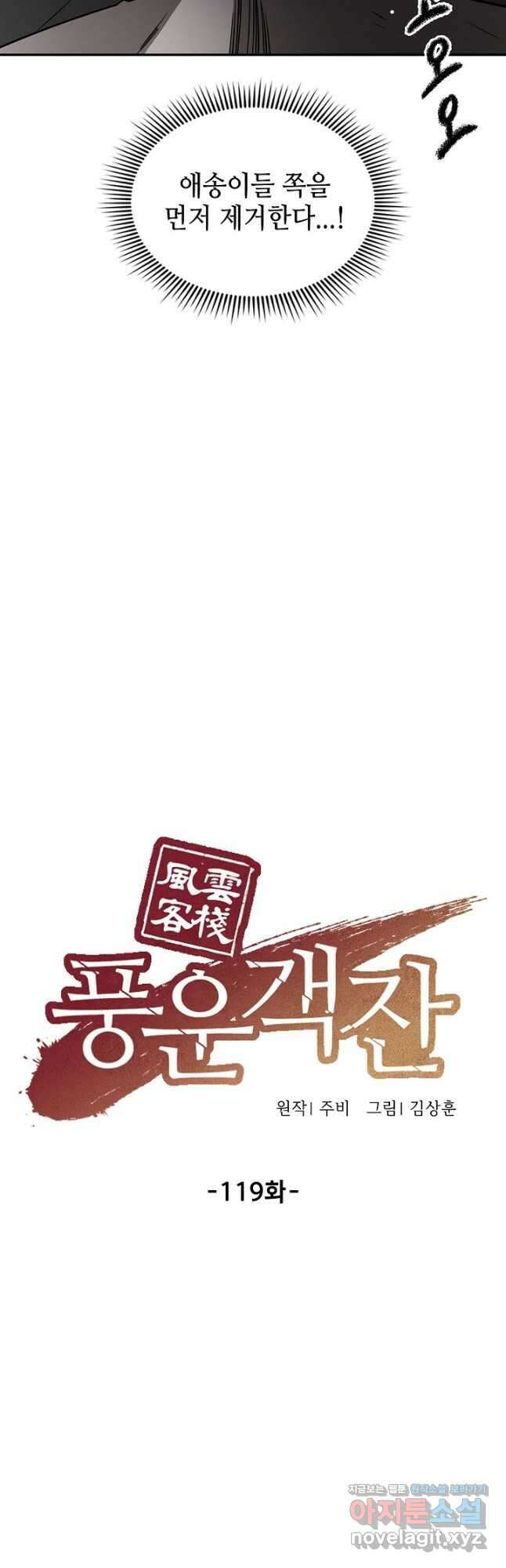 풍운객잔 119화 24