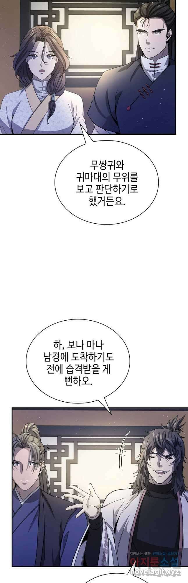 풍운객잔 119화 27